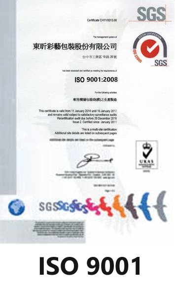 ISO 9001 認證